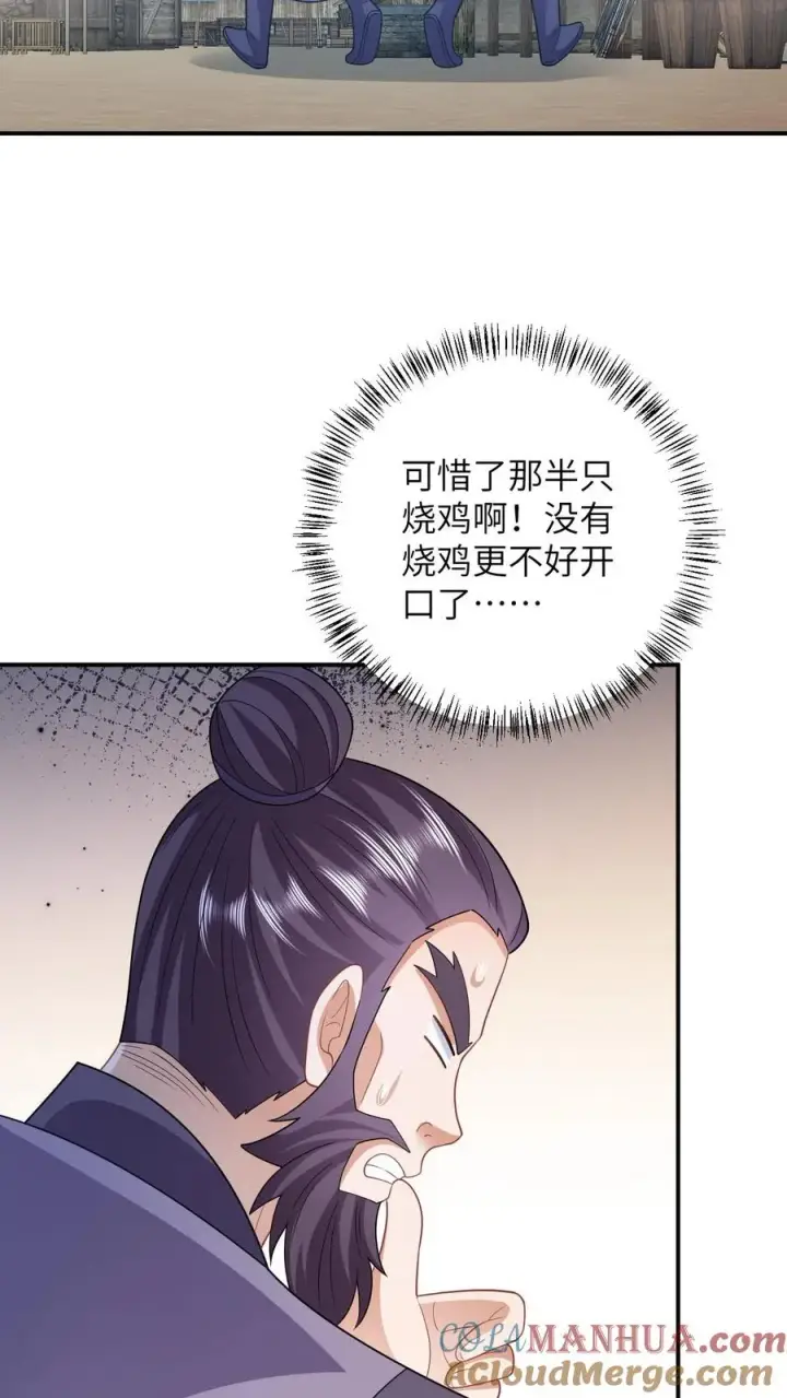 漫画《我出钱你出命，我俩一起神经病》第60话 除夕第5张图