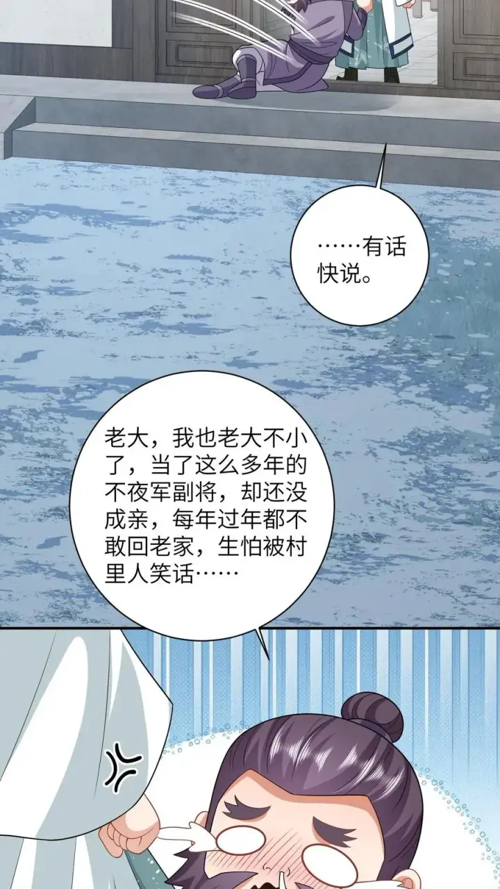 漫画《我出钱你出命，我俩一起神经病》第60话 除夕第8张图