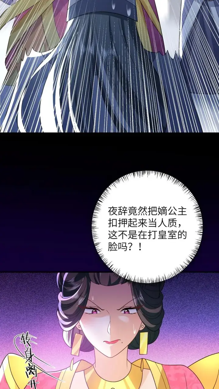 漫画《我出钱你出命，我俩一起神经病》第61话 哼，渣男第10张图