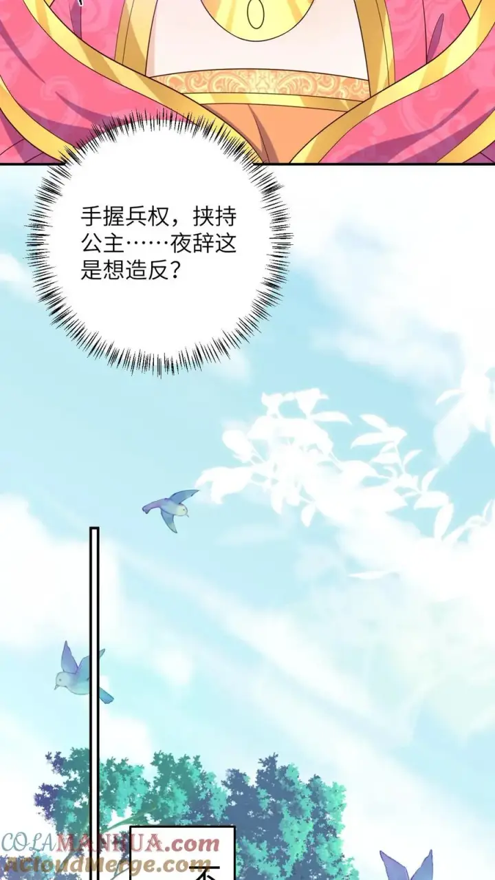 漫画《我出钱你出命，我俩一起神经病》第61话 哼，渣男第11张图