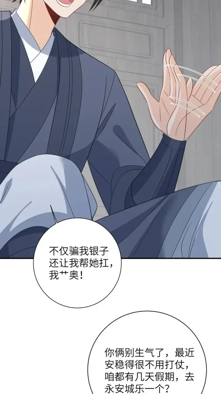 漫画《我出钱你出命，我俩一起神经病》第61话 哼，渣男第16张图