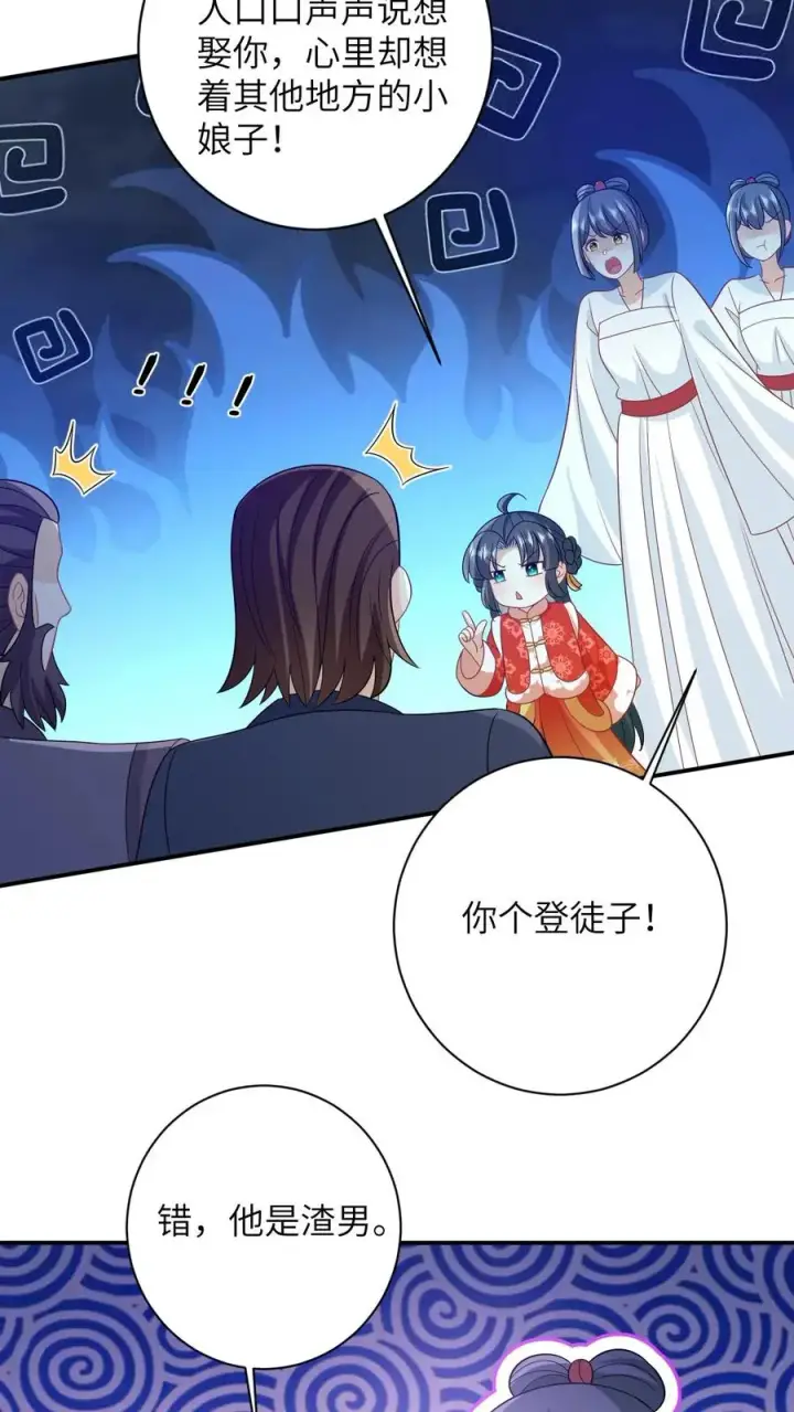 漫画《我出钱你出命，我俩一起神经病》第61话 哼，渣男第20张图