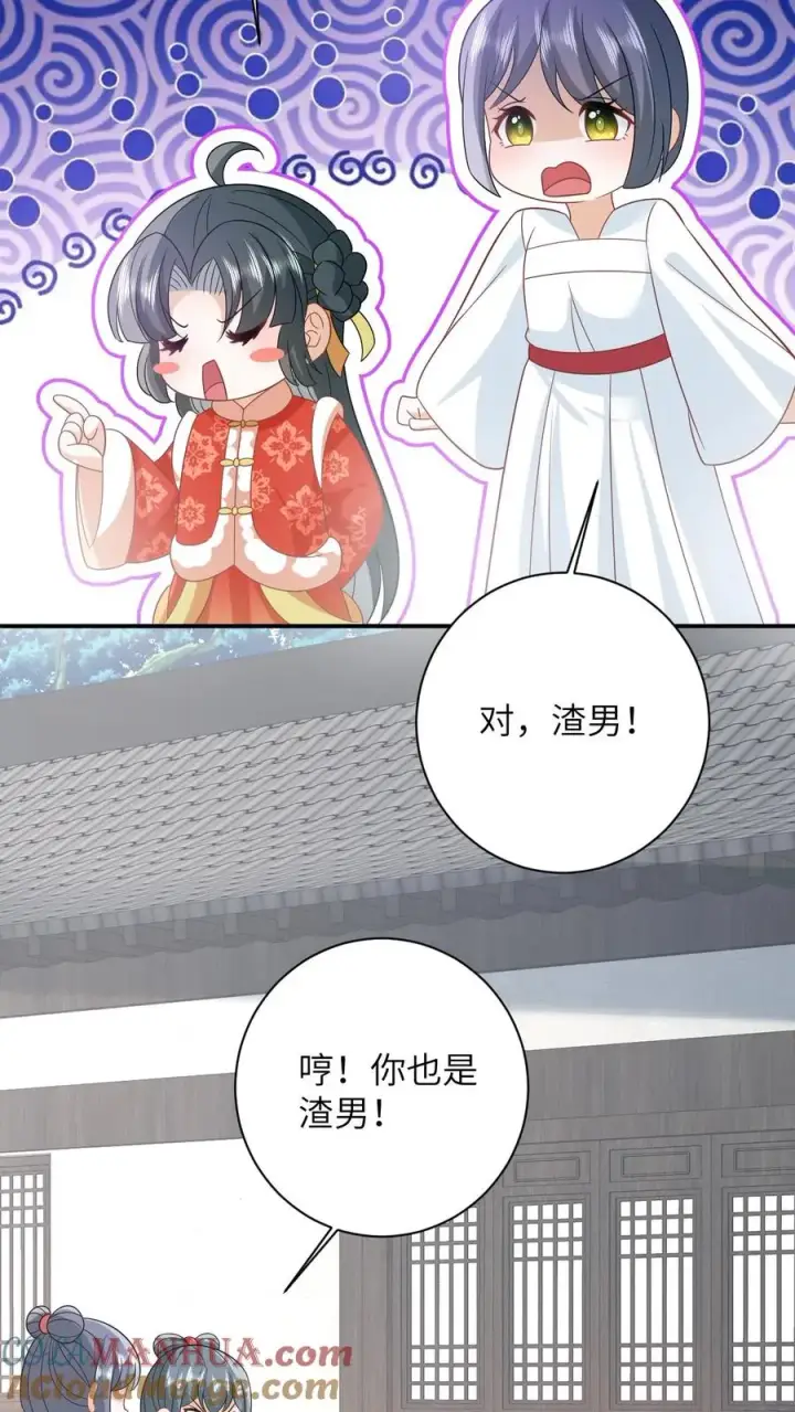 漫画《我出钱你出命，我俩一起神经病》第61话 哼，渣男第21张图
