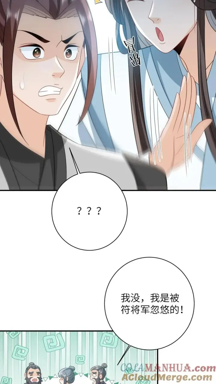 漫画《我出钱你出命，我俩一起神经病》第61话 哼，渣男第23张图