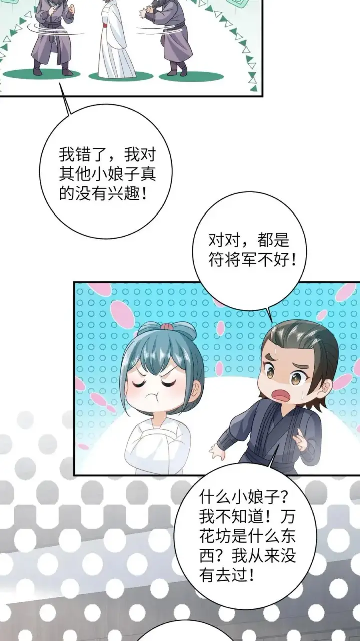 漫画《我出钱你出命，我俩一起神经病》第61话 哼，渣男第24张图