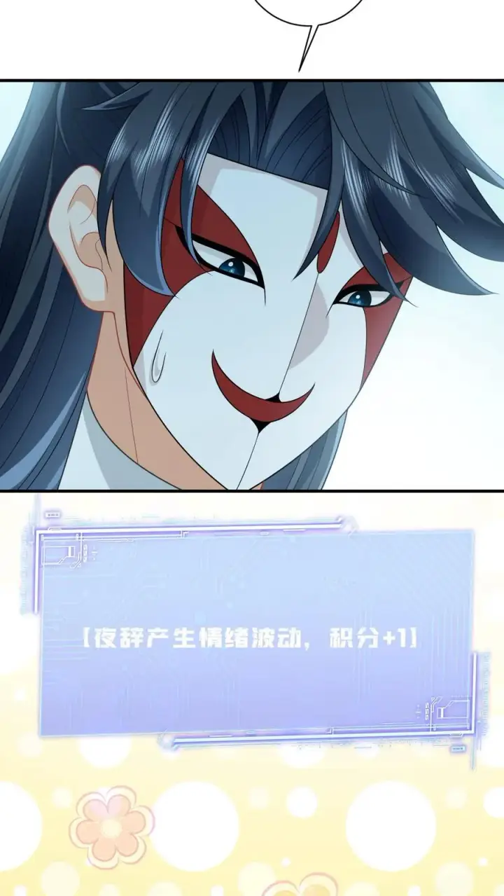 漫画《我出钱你出命，我俩一起神经病》第62话 夜辞的“阴谋”第10张图