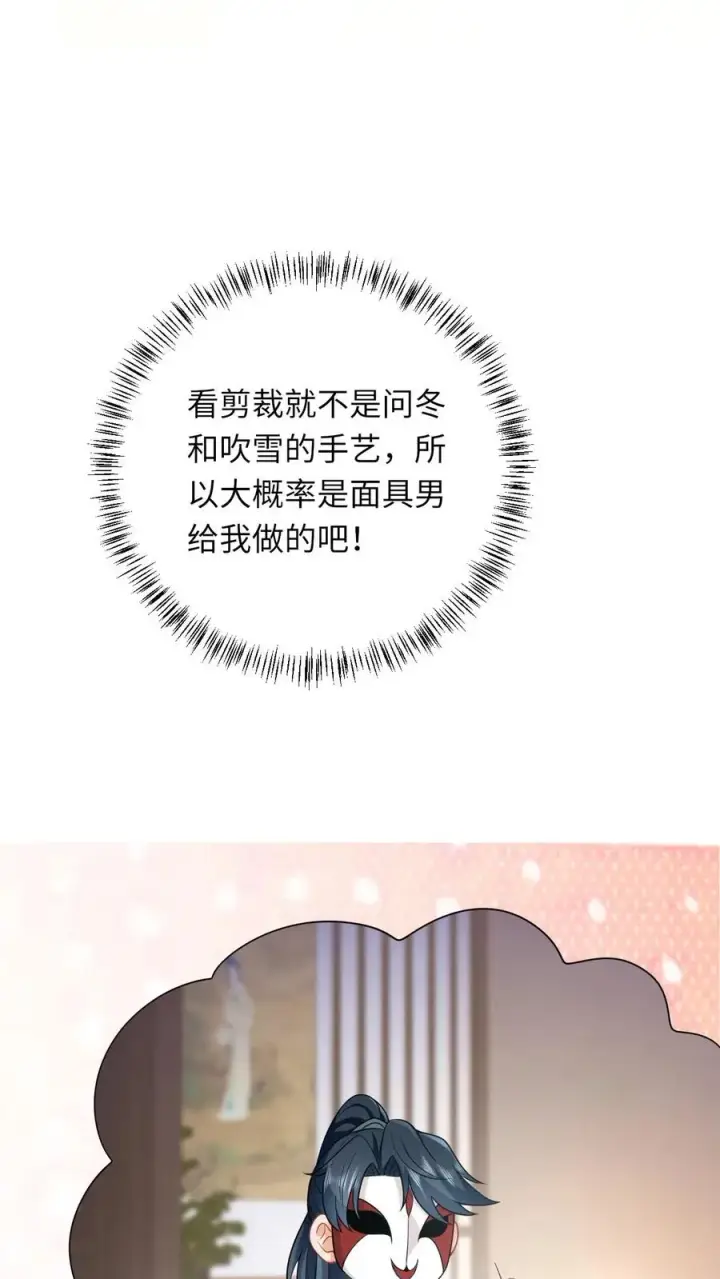 漫画《我出钱你出命，我俩一起神经病》第62话 夜辞的“阴谋”第12张图