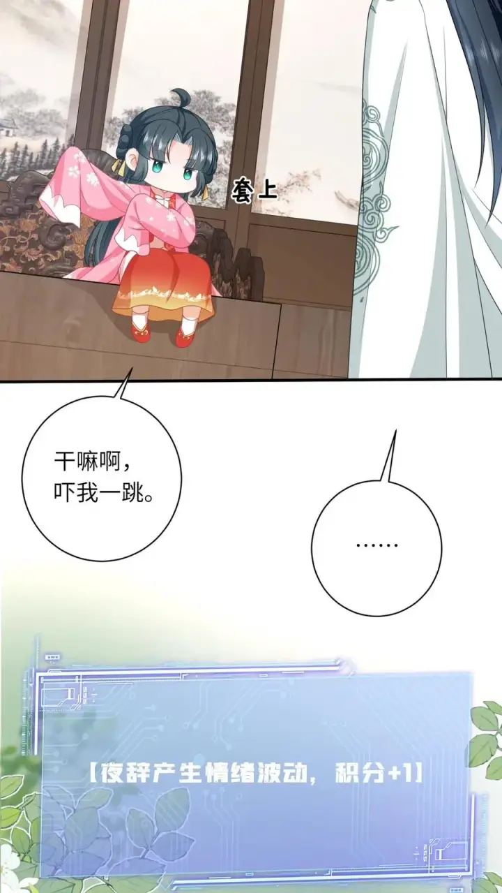 漫画《我出钱你出命，我俩一起神经病》第62话 夜辞的“阴谋”第18张图