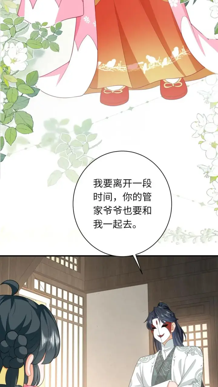 漫画《我出钱你出命，我俩一起神经病》第62话 夜辞的“阴谋”第20张图