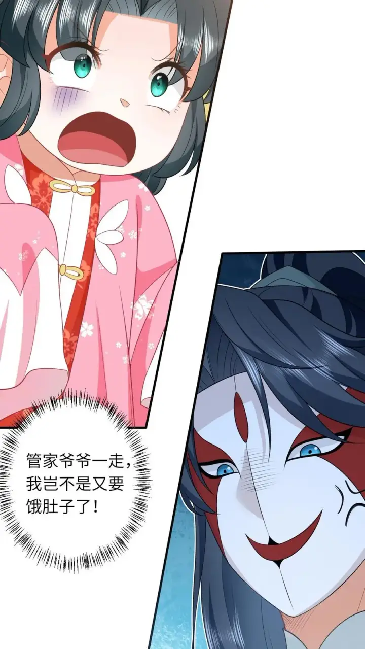 漫画《我出钱你出命，我俩一起神经病》第62话 夜辞的“阴谋”第22张图