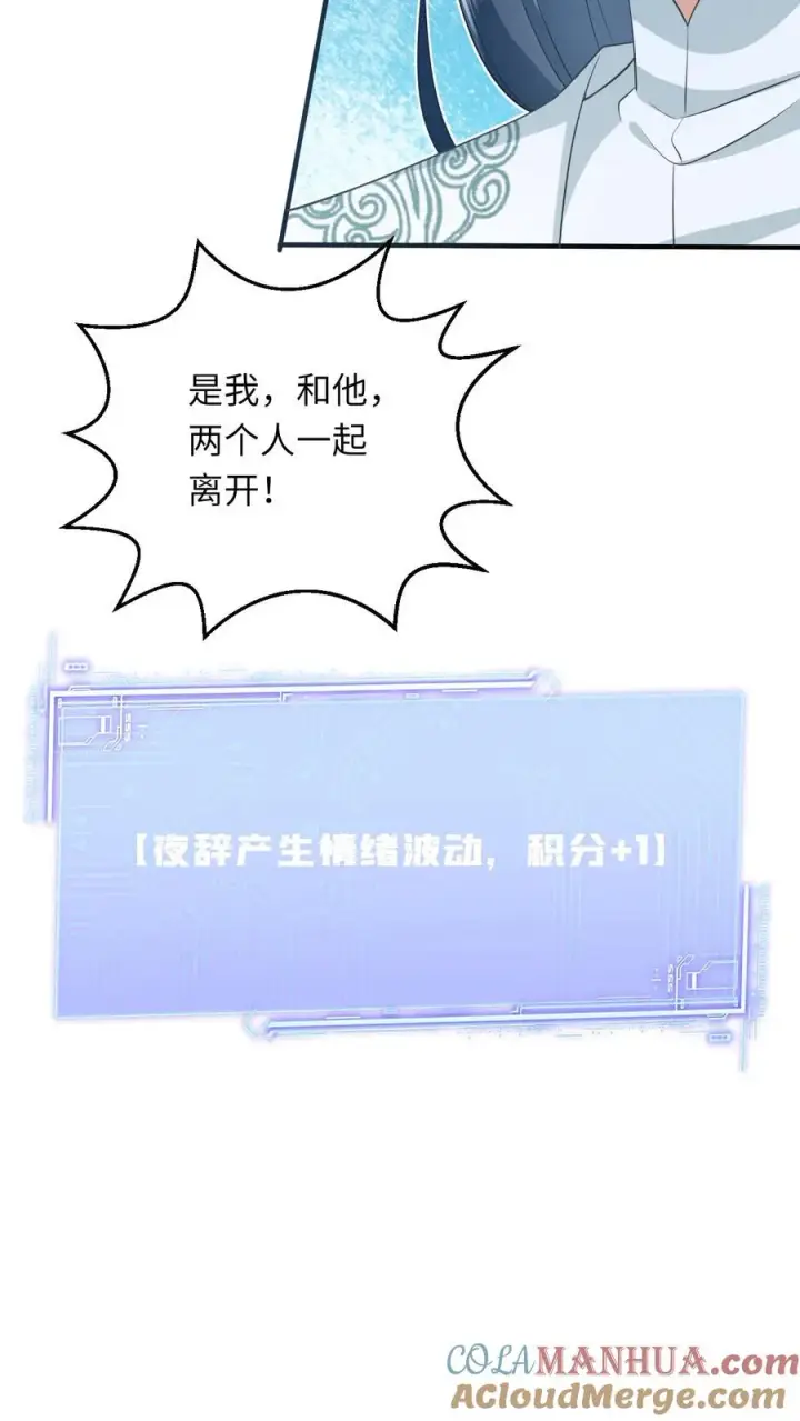 漫画《我出钱你出命，我俩一起神经病》第62话 夜辞的“阴谋”第23张图