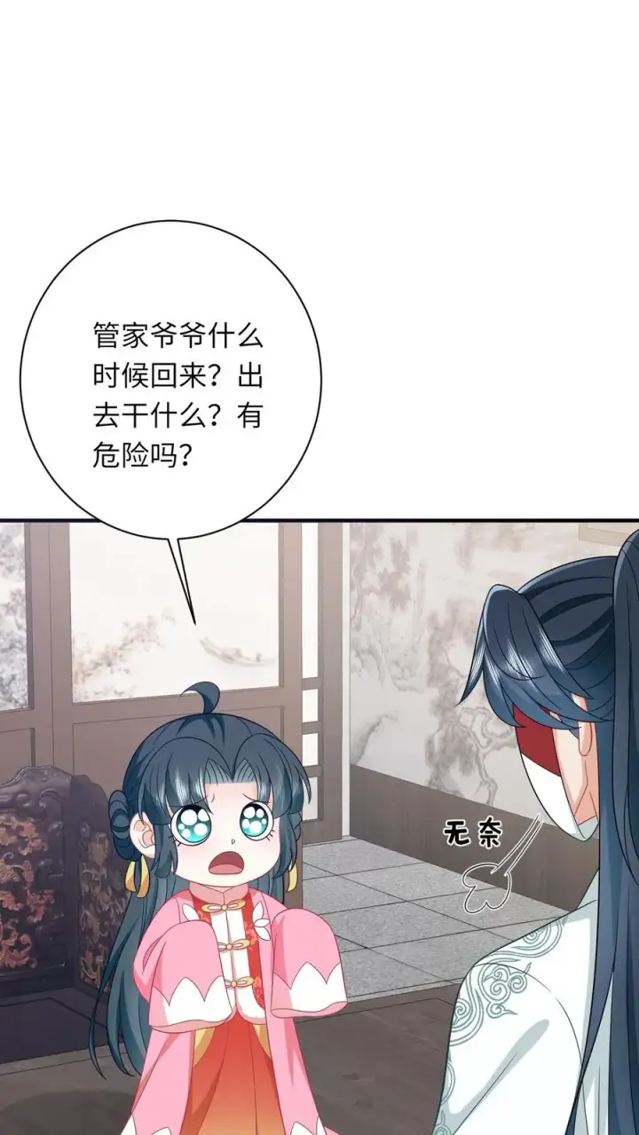 漫画《我出钱你出命，我俩一起神经病》第62话 夜辞的“阴谋”第24张图