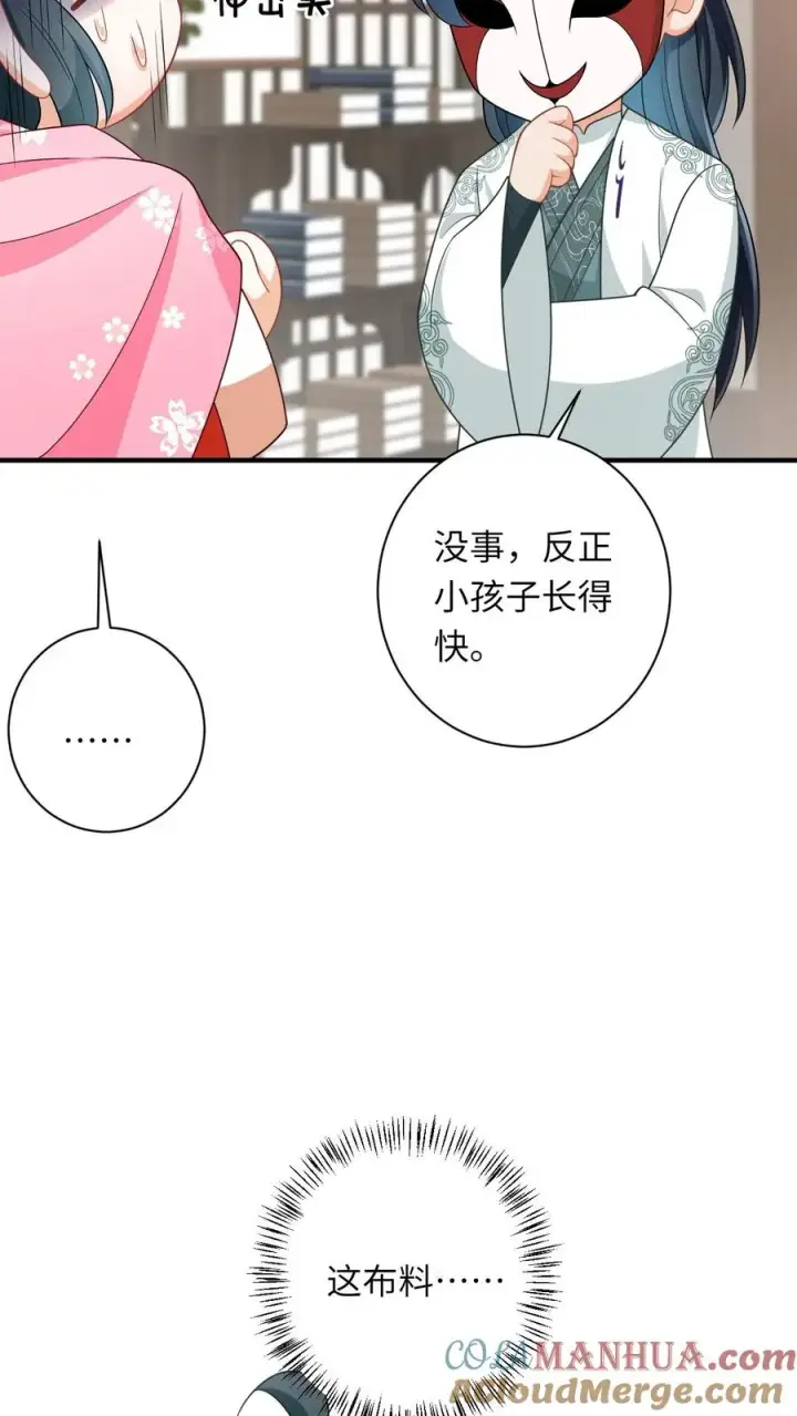 漫画《我出钱你出命，我俩一起神经病》第62话 夜辞的“阴谋”第7张图