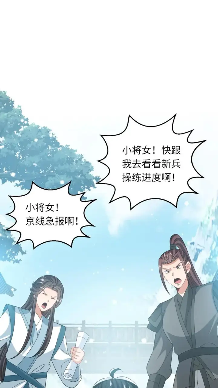 漫画《我出钱你出命，我俩一起神经病》第63话 小将女带着反了第2张图