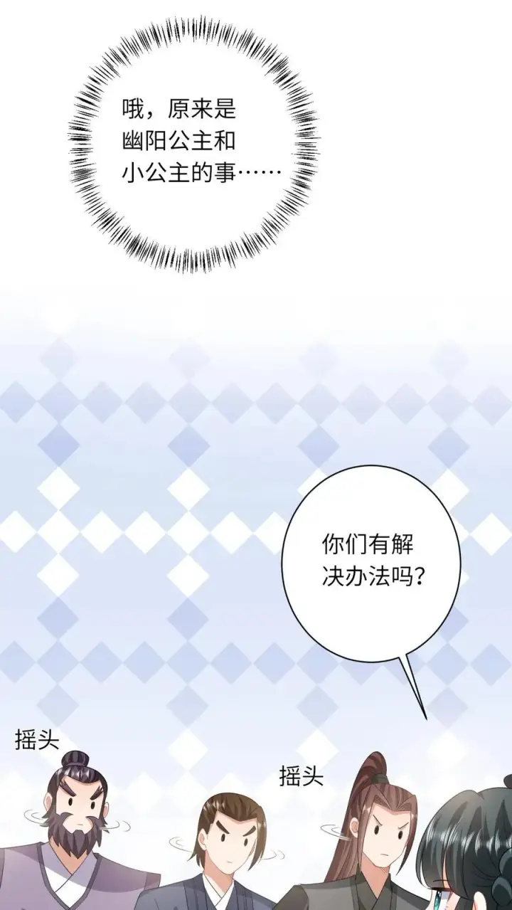 漫画《我出钱你出命，我俩一起神经病》第63话 小将女带着反了第20张图