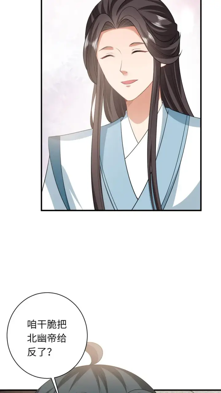 漫画《我出钱你出命，我俩一起神经病》第63话 小将女带着反了第22张图