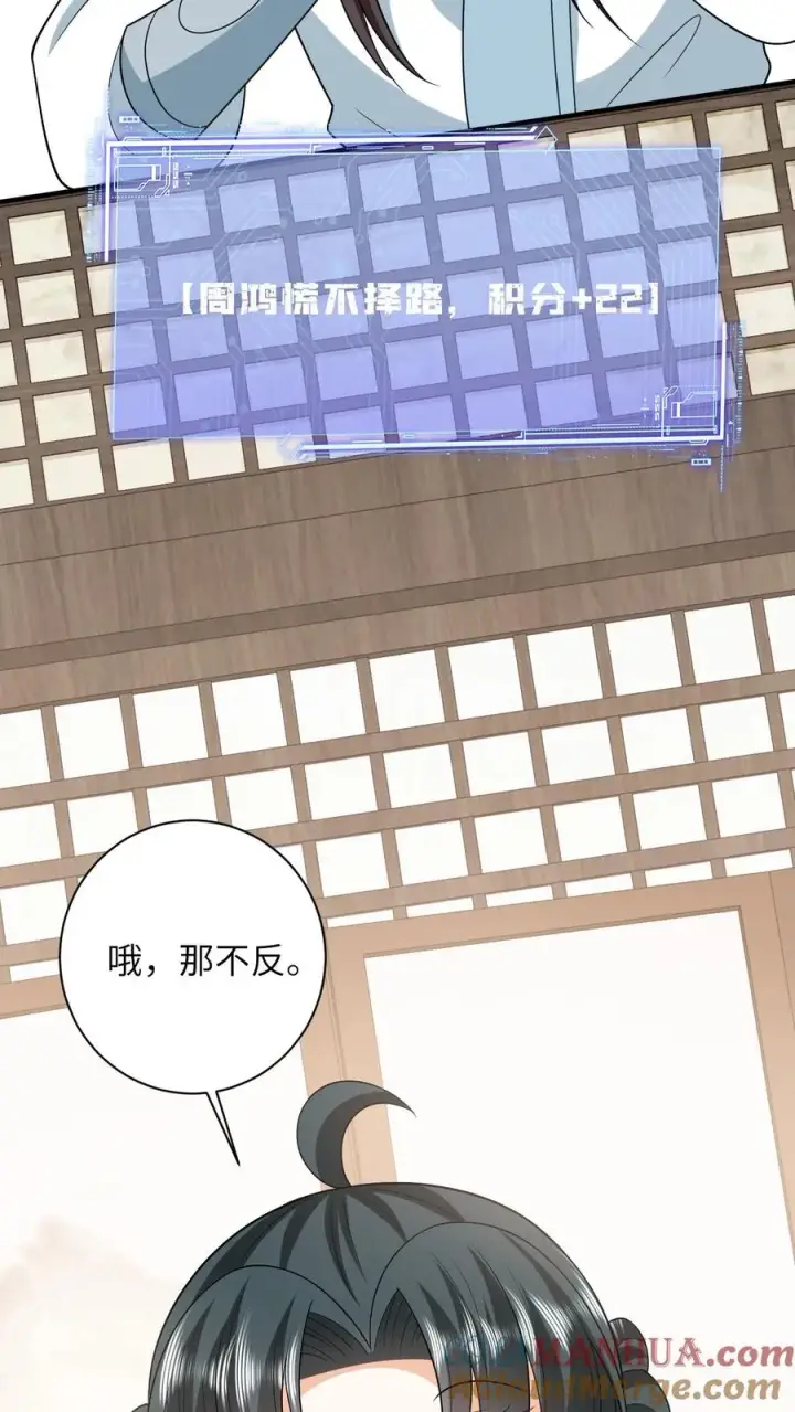 漫画《我出钱你出命，我俩一起神经病》第63话 小将女带着反了第27张图