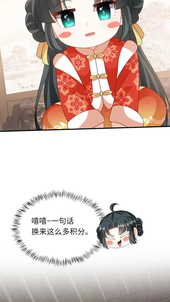 漫画《我出钱你出命，我俩一起神经病》第63话 小将女带着反了第28张图