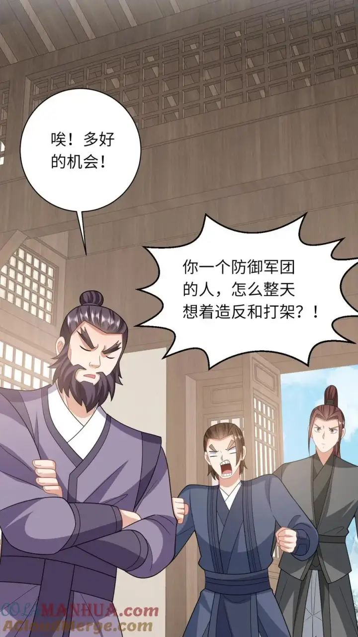漫画《我出钱你出命，我俩一起神经病》第63话 小将女带着反了第29张图