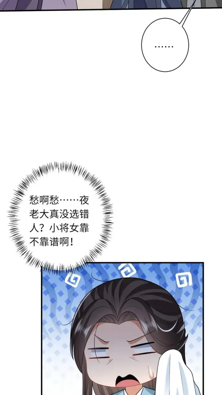 漫画《我出钱你出命，我俩一起神经病》第63话 小将女带着反了第30张图