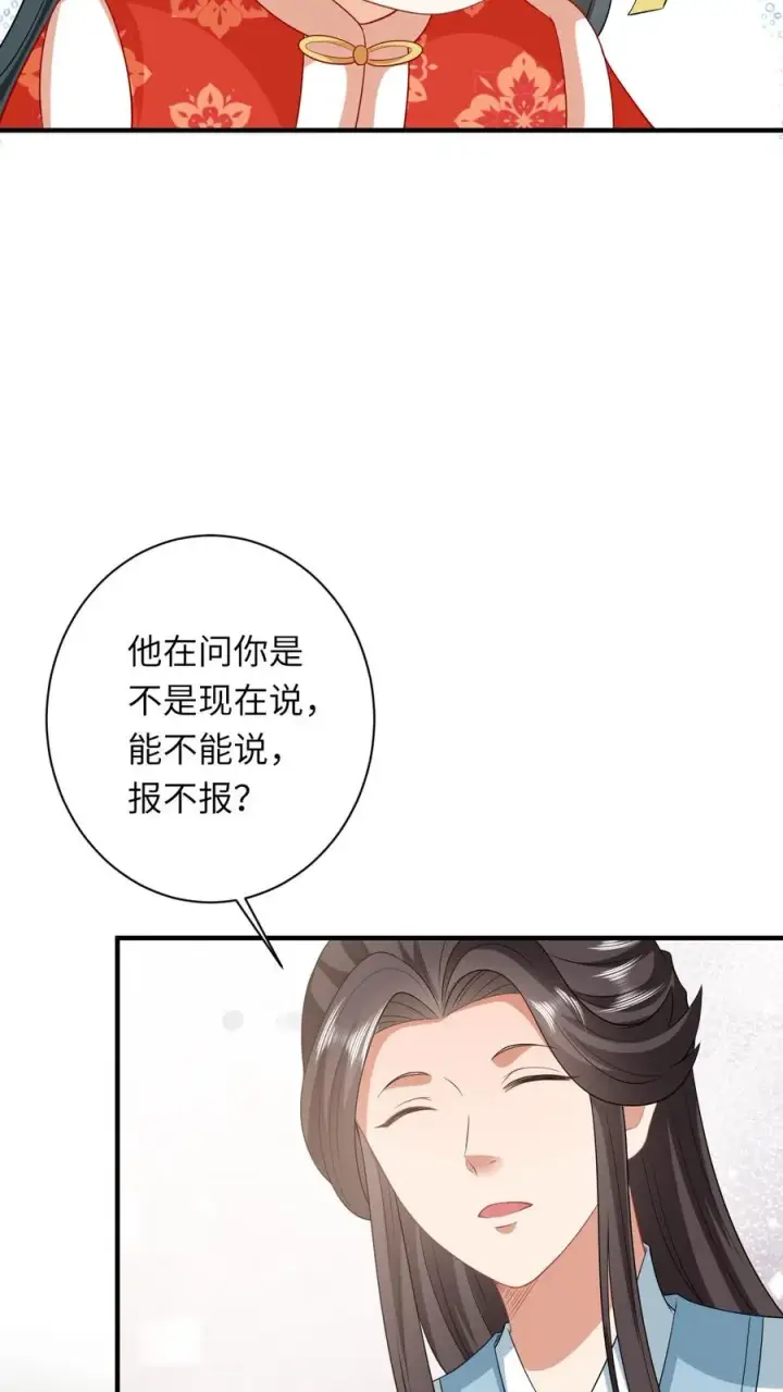漫画《我出钱你出命，我俩一起神经病》第63话 小将女带着反了第36张图