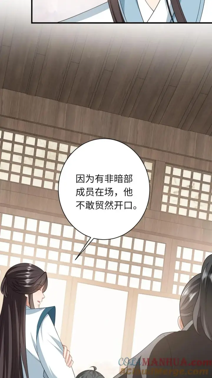 漫画《我出钱你出命，我俩一起神经病》第63话 小将女带着反了第37张图