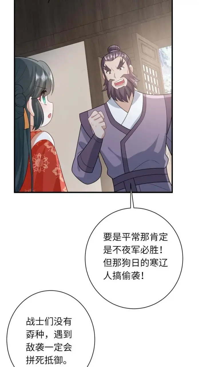 漫画《我出钱你出命，我俩一起神经病》第64话 主将不在被偷袭第18张图