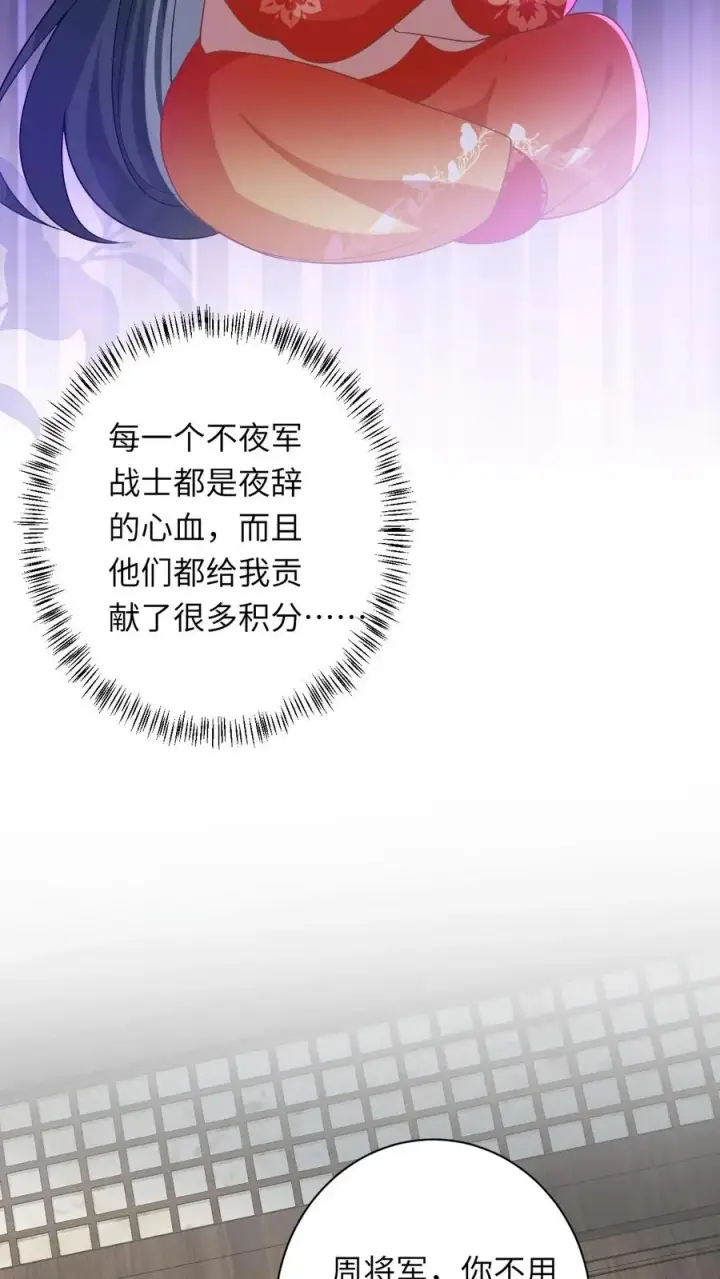 漫画《我出钱你出命，我俩一起神经病》第64话 主将不在被偷袭第26张图