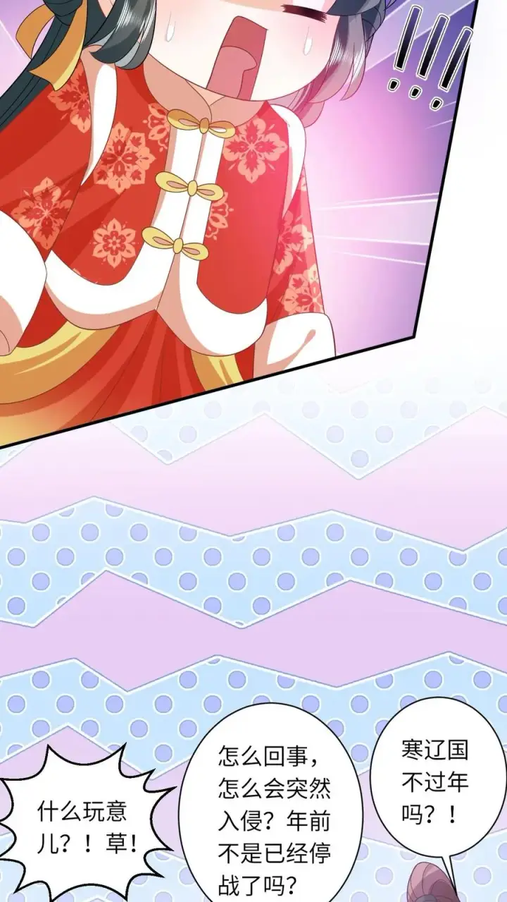漫画《我出钱你出命，我俩一起神经病》第64话 主将不在被偷袭第4张图