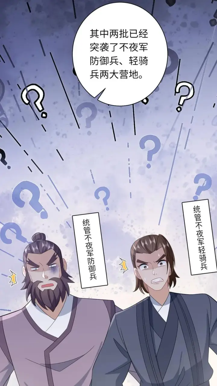 漫画《我出钱你出命，我俩一起神经病》第64话 主将不在被偷袭第8张图