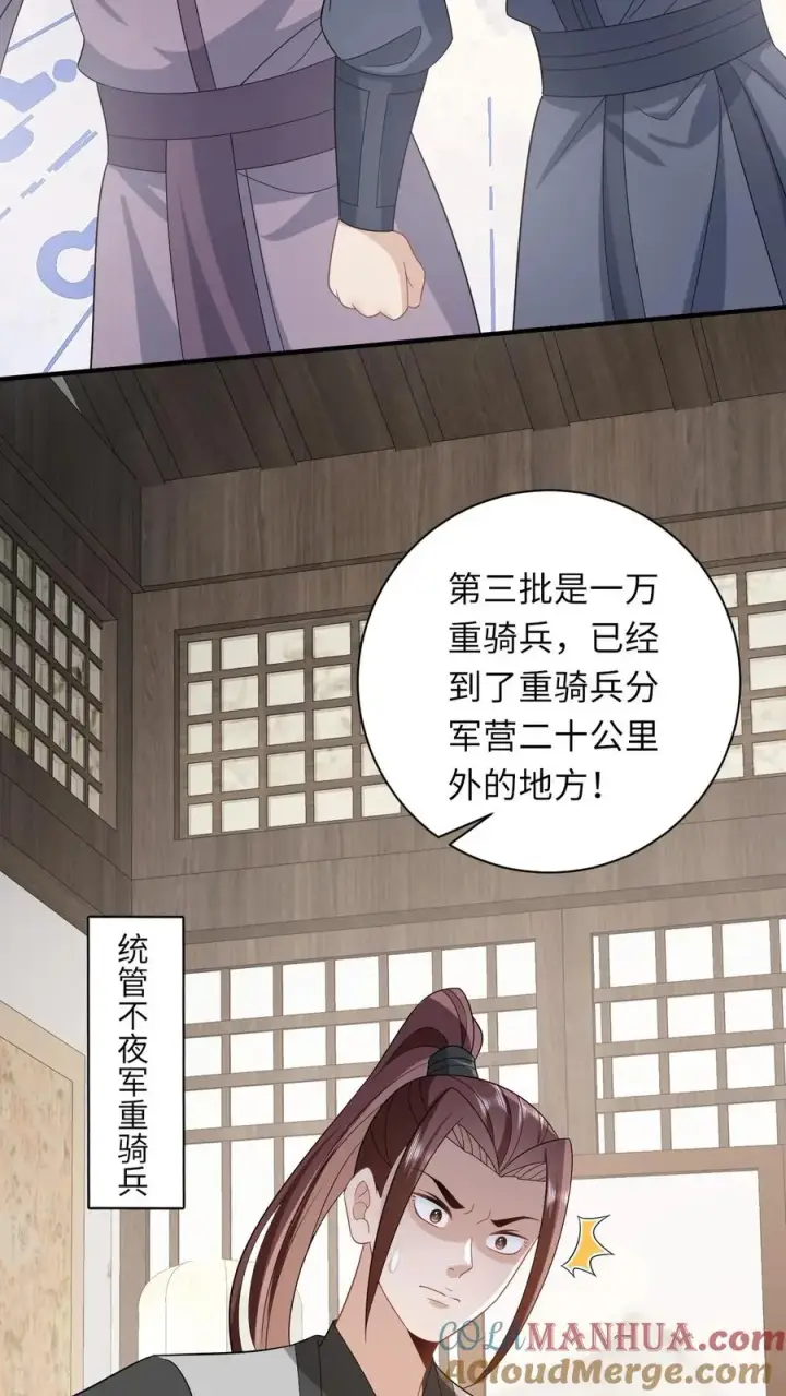 漫画《我出钱你出命，我俩一起神经病》第64话 主将不在被偷袭第9张图