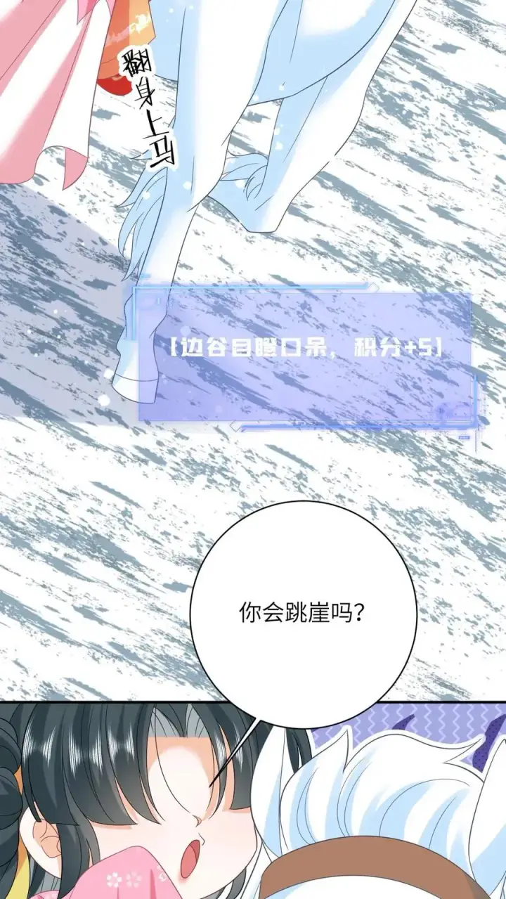 漫画《我出钱你出命，我俩一起神经病》第65话 小将女发现了什么！第4张图