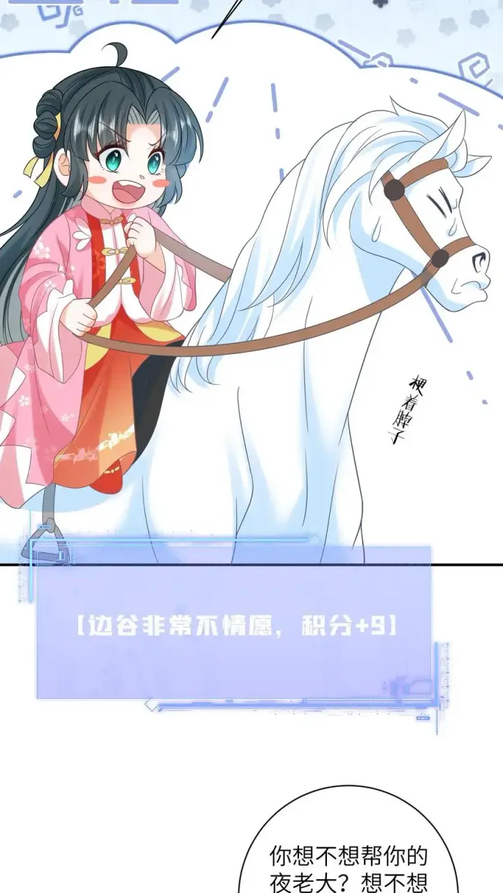 漫画《我出钱你出命，我俩一起神经病》第65话 小将女发现了什么！第6张图