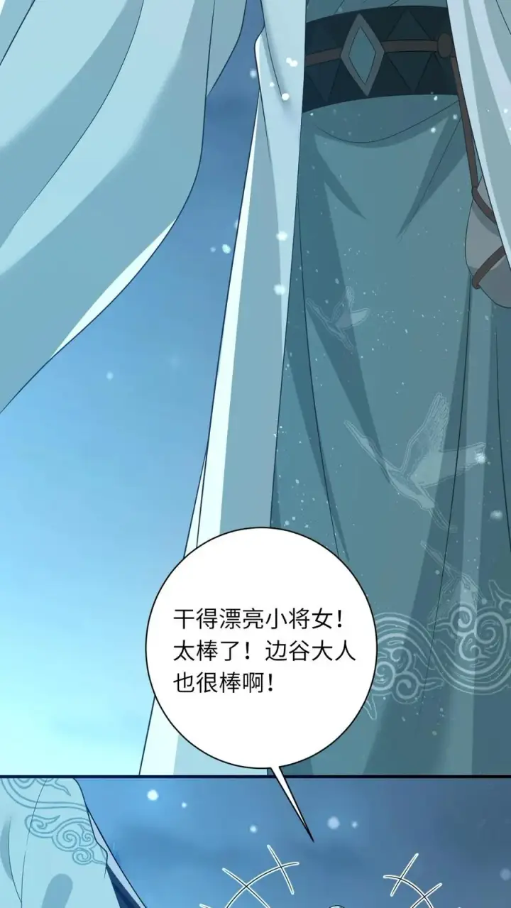 漫画《我出钱你出命，我俩一起神经病》第67话 边谷不是马？第20张图