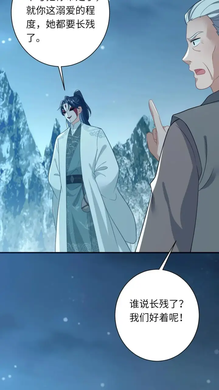 漫画《我出钱你出命，我俩一起神经病》第67话 边谷不是马？第22张图
