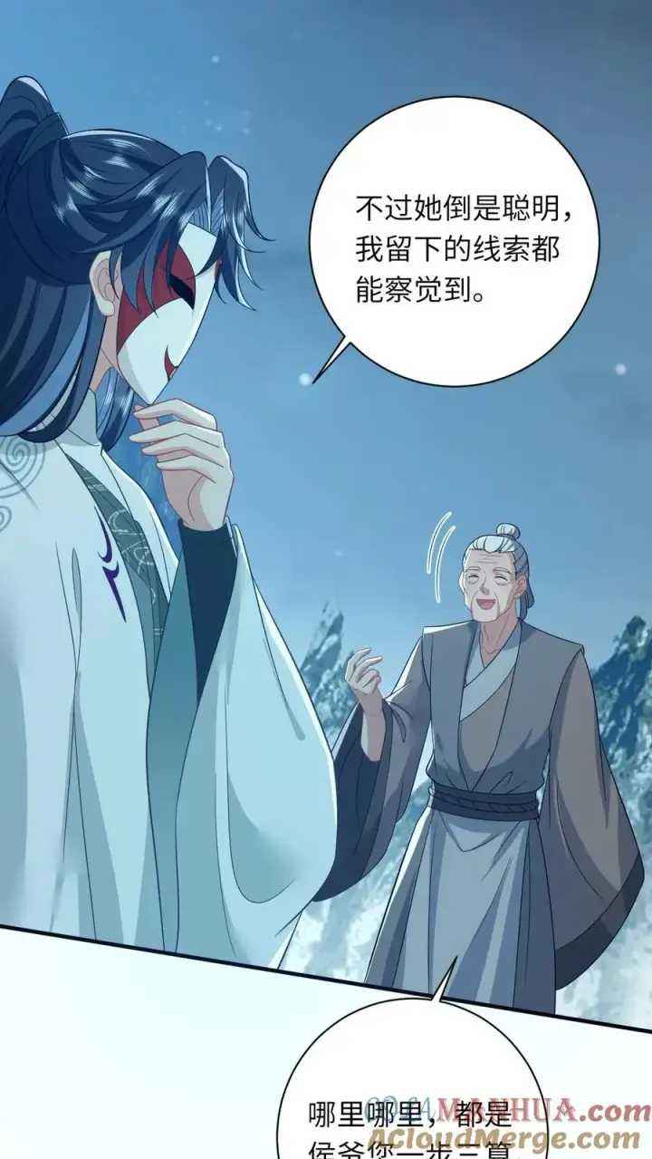 漫画《我出钱你出命，我俩一起神经病》第67话 边谷不是马？第23张图