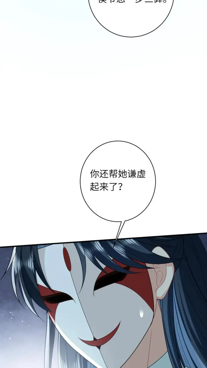 漫画《我出钱你出命，我俩一起神经病》第67话 边谷不是马？第24张图