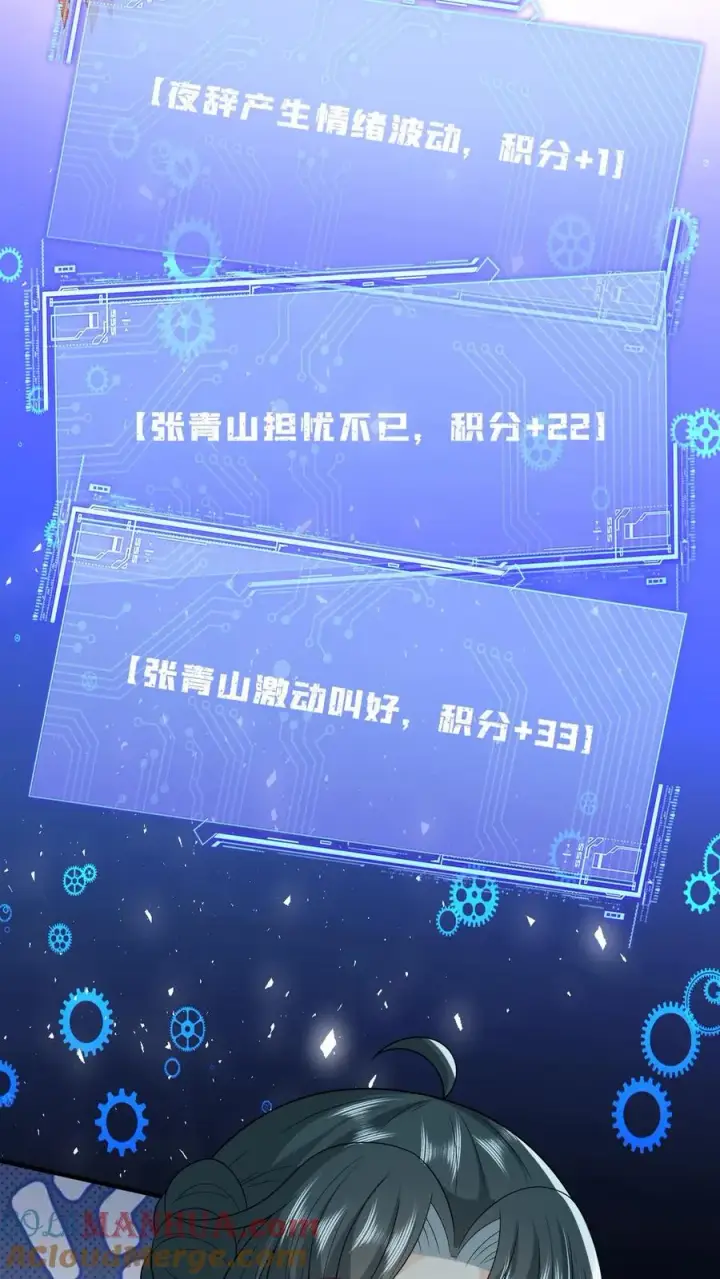 漫画《我出钱你出命，我俩一起神经病》第67话 边谷不是马？第29张图
