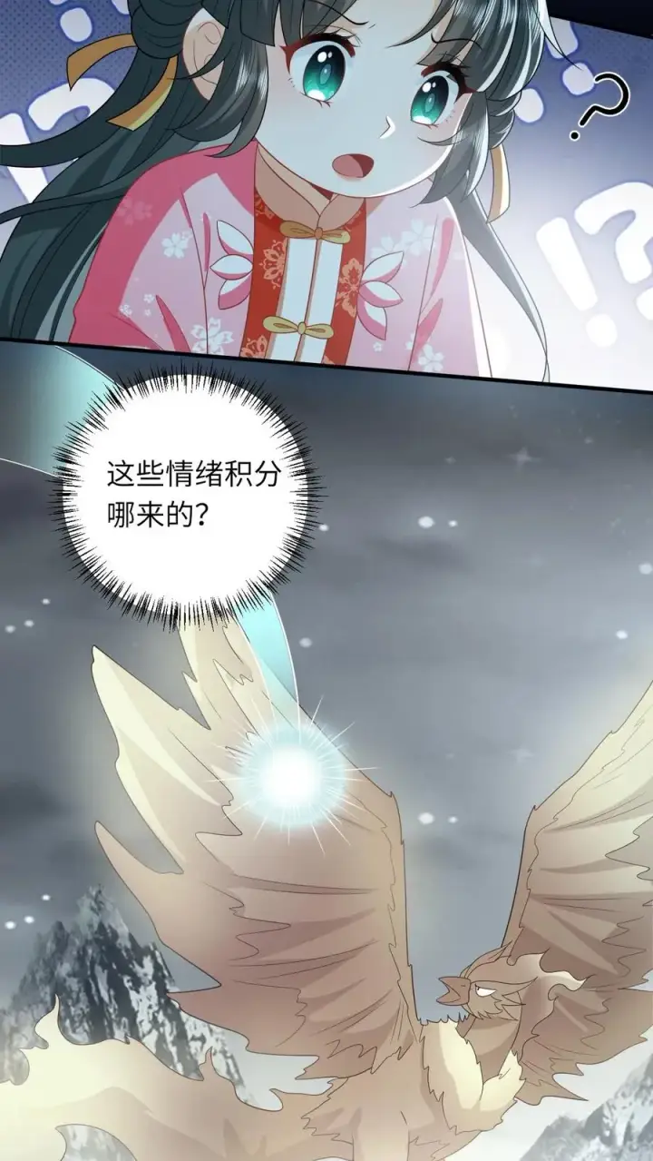 漫画《我出钱你出命，我俩一起神经病》第67话 边谷不是马？第30张图