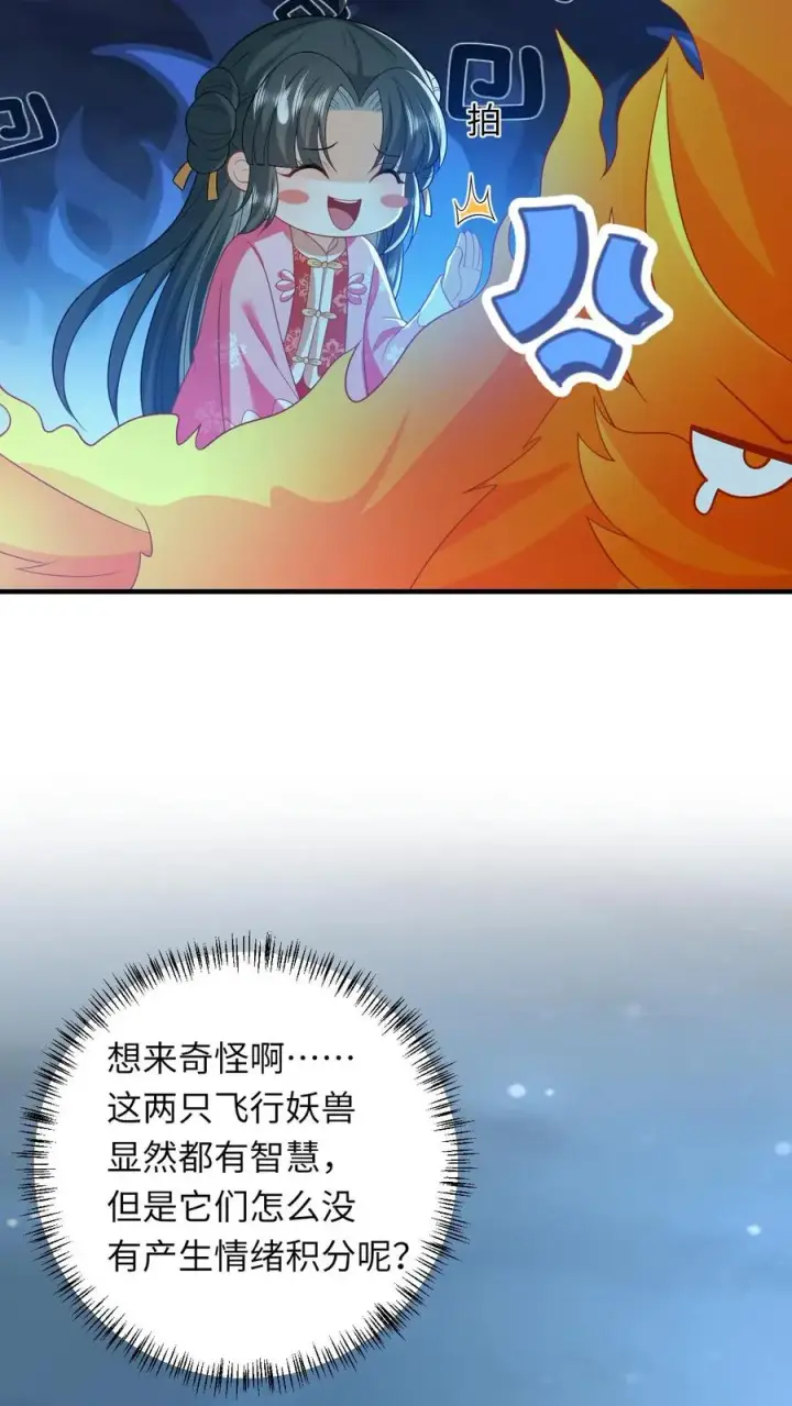漫画《我出钱你出命，我俩一起神经病》第67话 边谷不是马？第34张图
