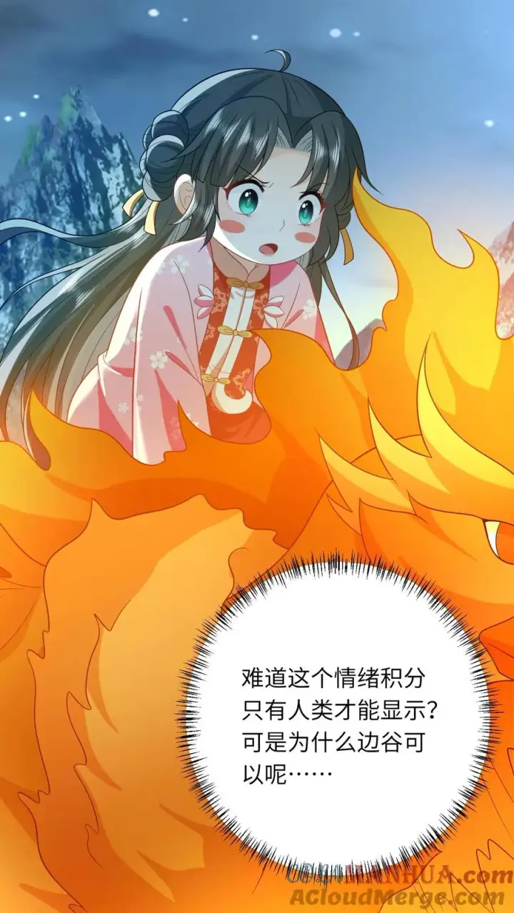 漫画《我出钱你出命，我俩一起神经病》第67话 边谷不是马？第35张图