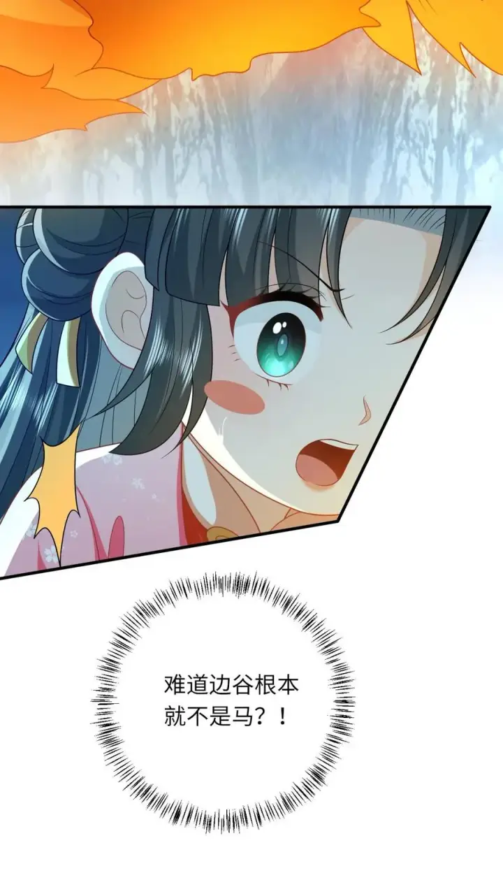 漫画《我出钱你出命，我俩一起神经病》第67话 边谷不是马？第36张图