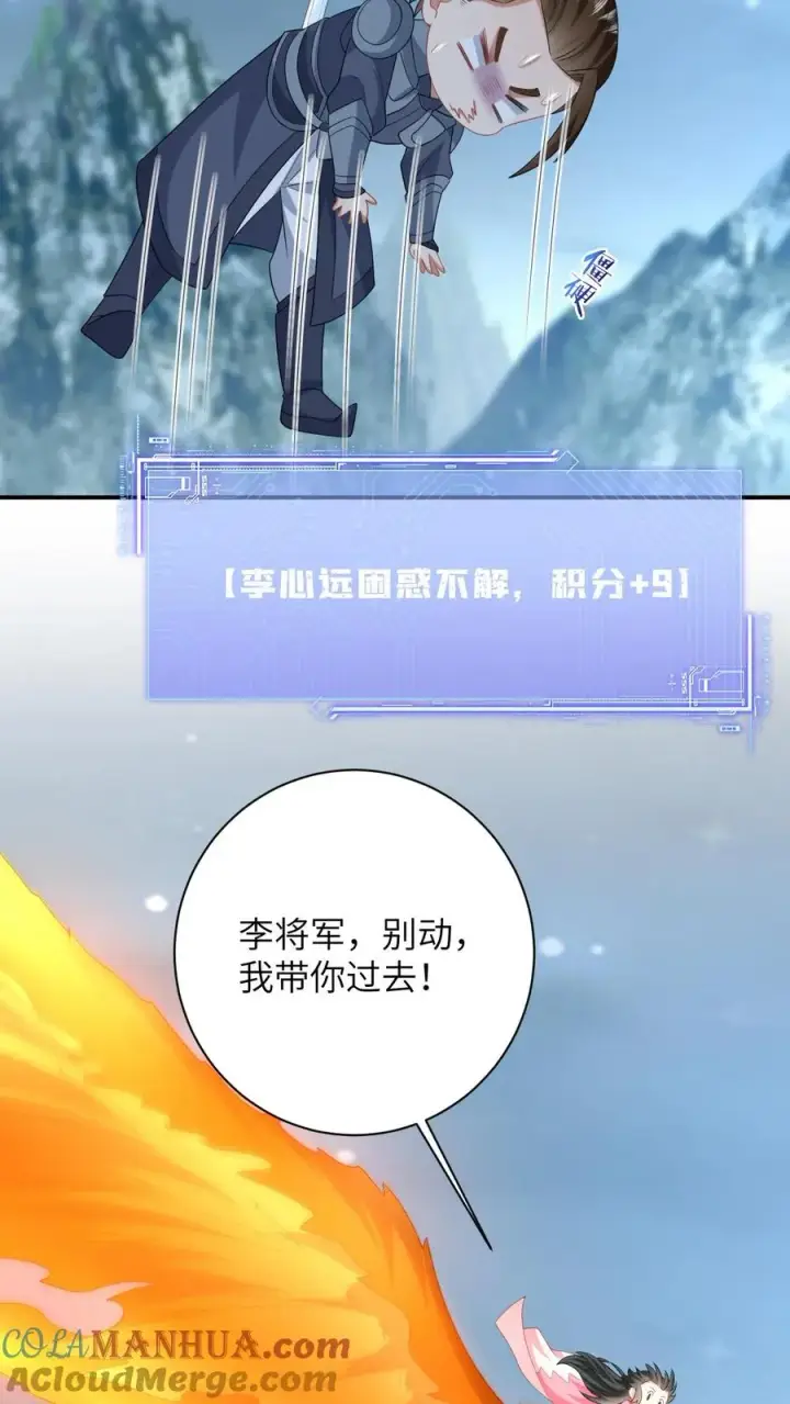 漫画《我出钱你出命，我俩一起神经病》第68话 看李将军开大第15张图