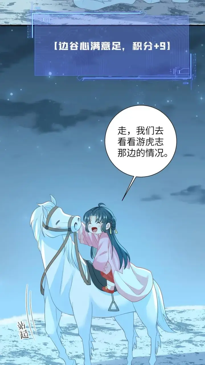 漫画《我出钱你出命，我俩一起神经病》第69话 李将军好帅第28张图