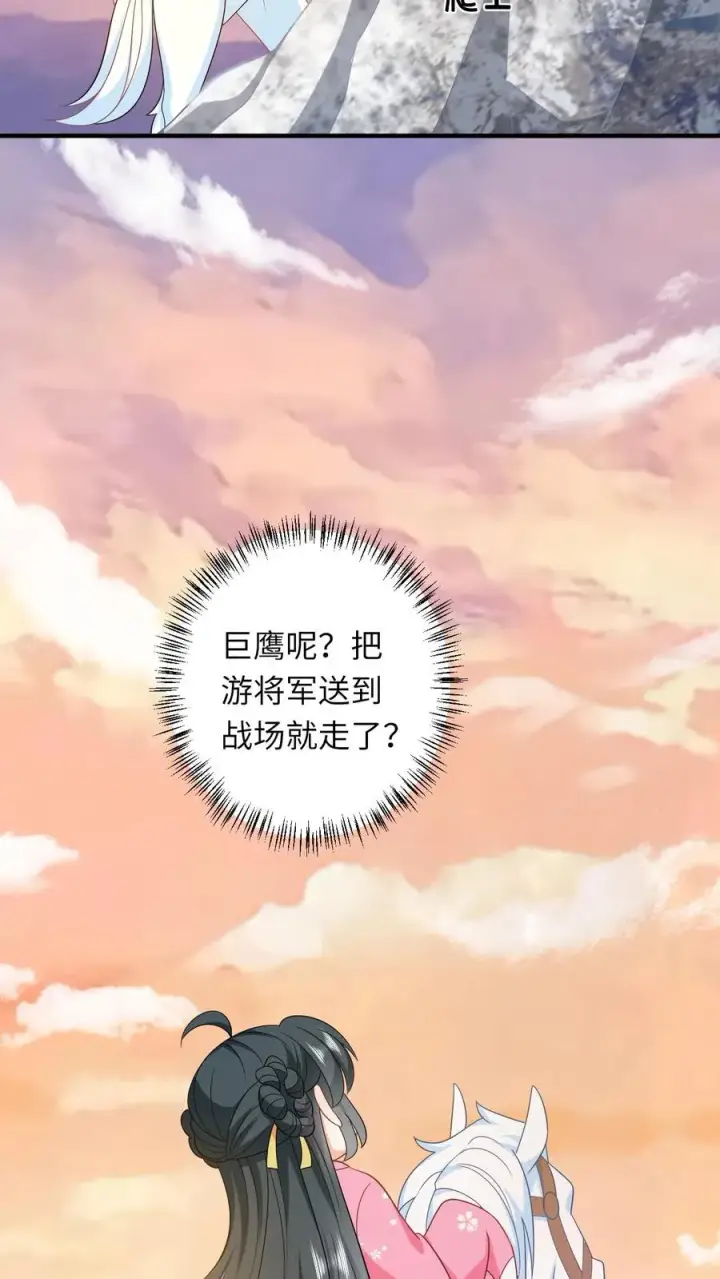 漫画《我出钱你出命，我俩一起神经病》第70话 游将军真能杀第16张图