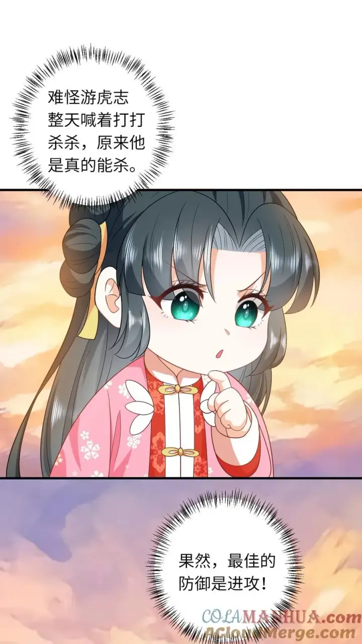 漫画《我出钱你出命，我俩一起神经病》第70话 游将军真能杀第33张图