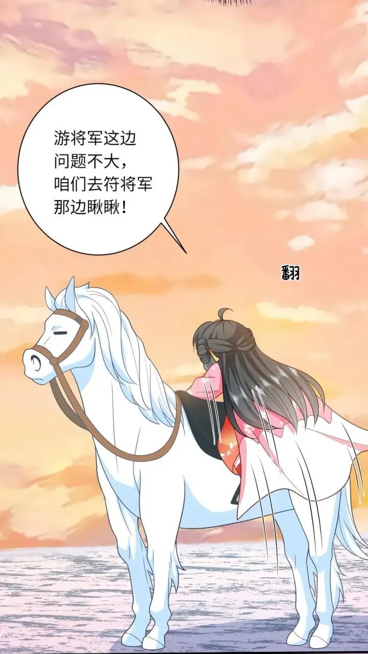 漫画《我出钱你出命，我俩一起神经病》第70话 游将军真能杀第34张图