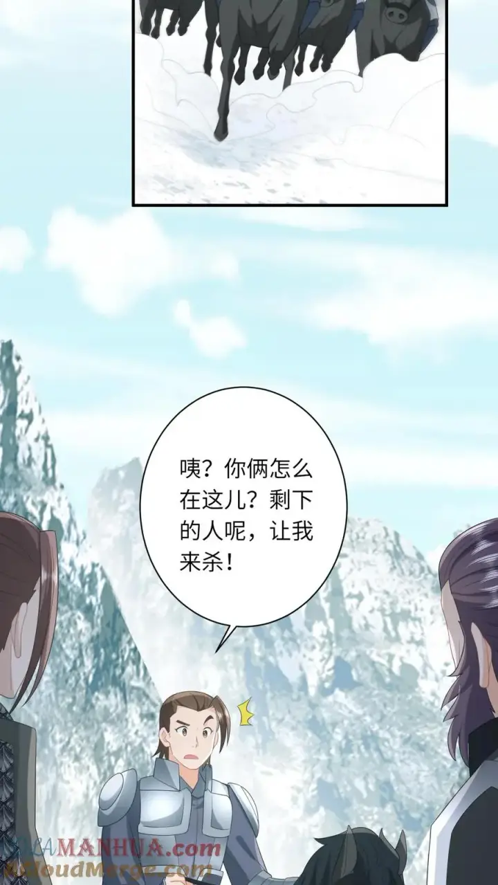 漫画《我出钱你出命，我俩一起神经病》第71话 三军胜利会师第21张图