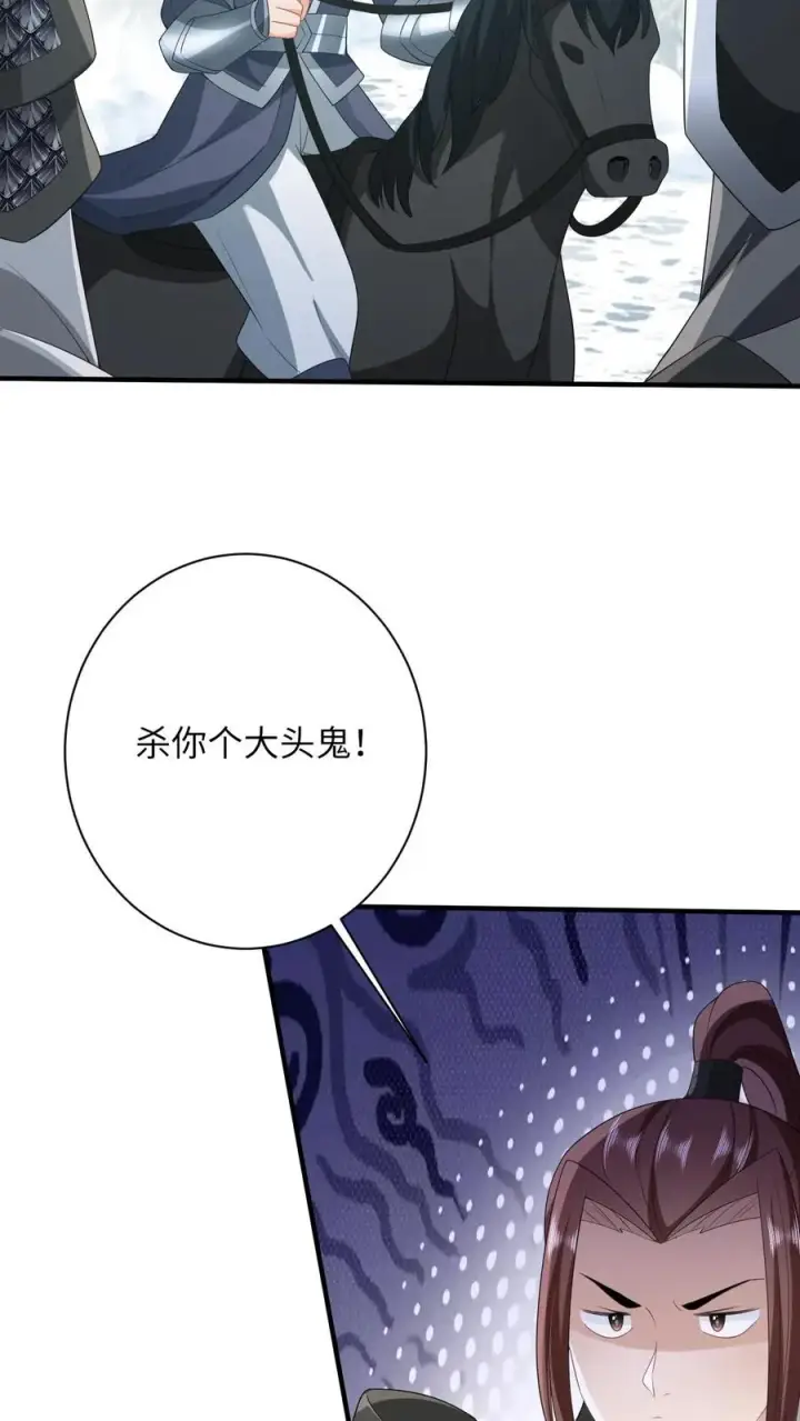 漫画《我出钱你出命，我俩一起神经病》第71话 三军胜利会师第22张图