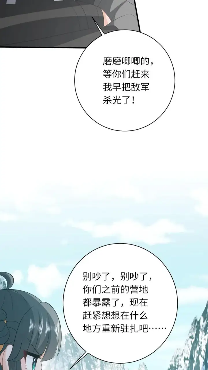 漫画《我出钱你出命，我俩一起神经病》第71话 三军胜利会师第24张图